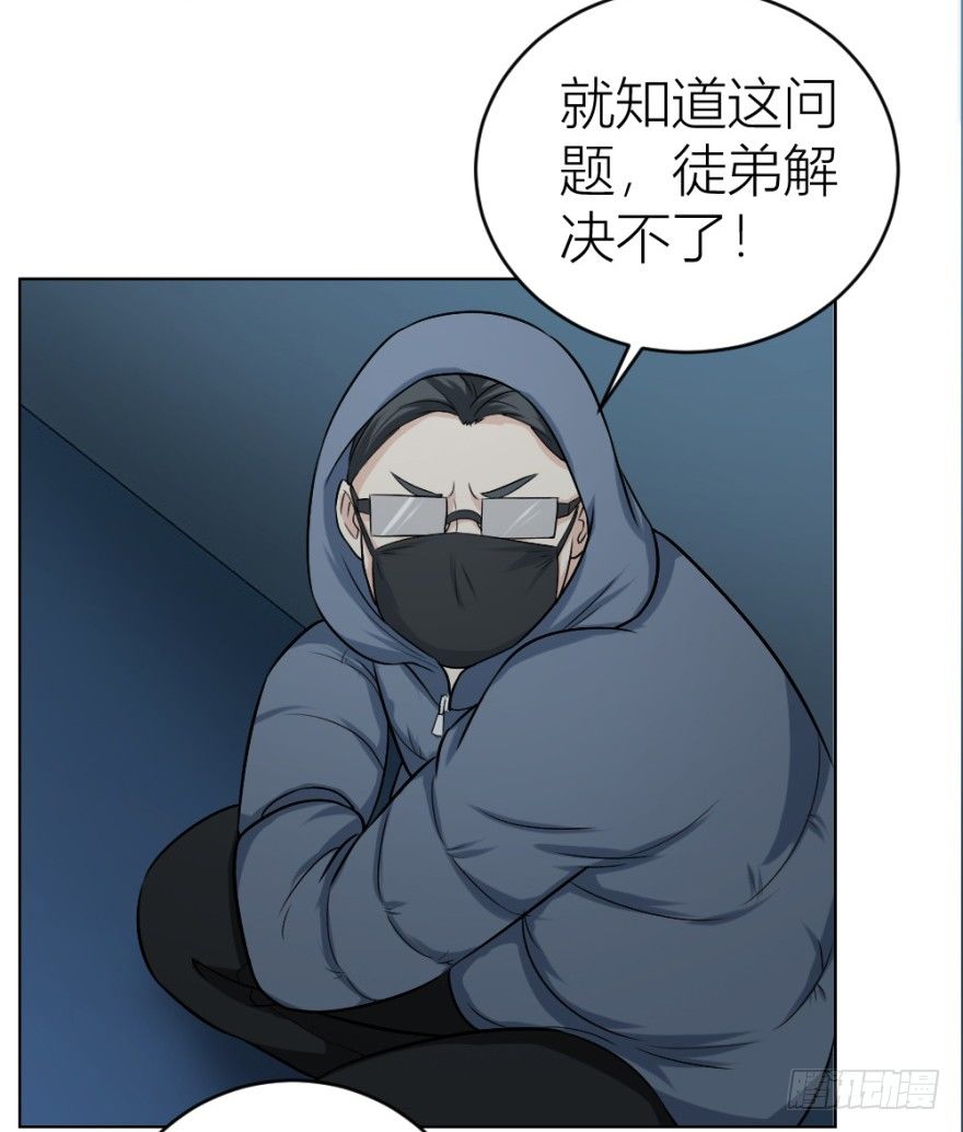 《无极相师》第二十四回 诡异冰宅 第32页