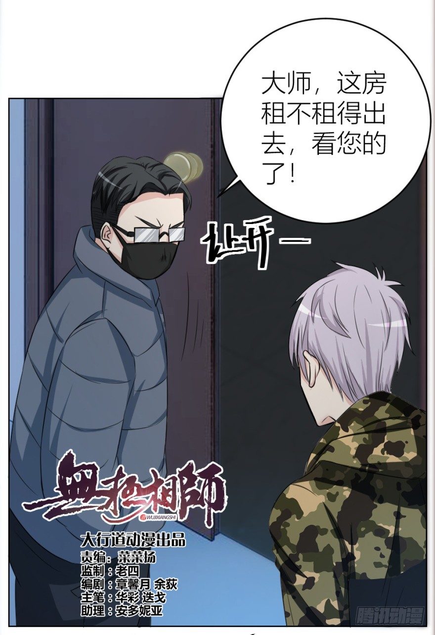 《无极相师》第二十四回 诡异冰宅 第3页