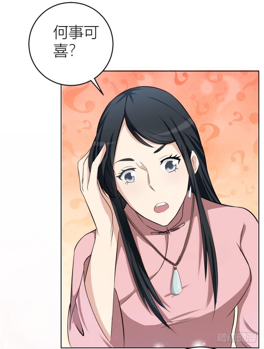 《无极相师》第二十三回 网红回字楼 第10页