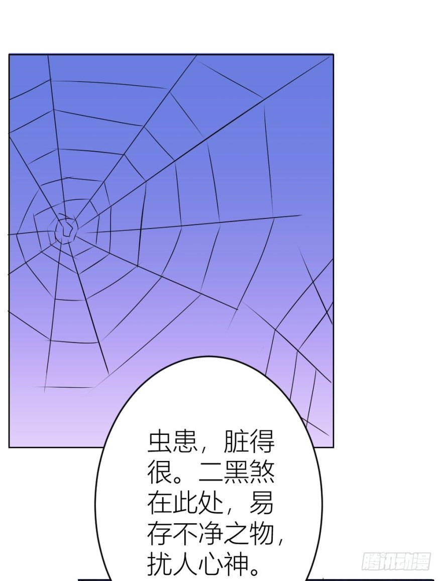 《无极相师》第二十三回 网红回字楼 第18页