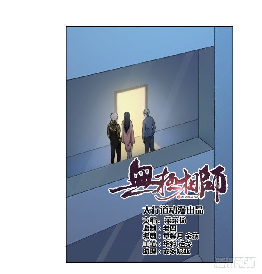 《无极相师》第二十三回 网红回字楼 第1页