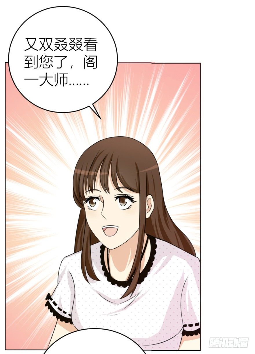 《无极相师》第二十三回 网红回字楼 第27页