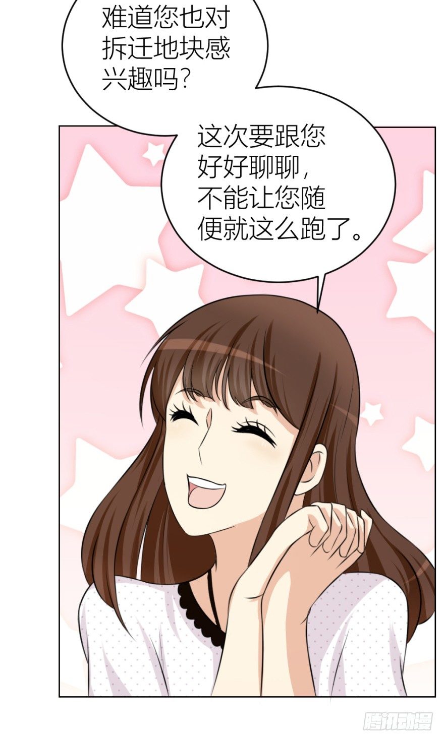 《无极相师》第二十三回 网红回字楼 第28页