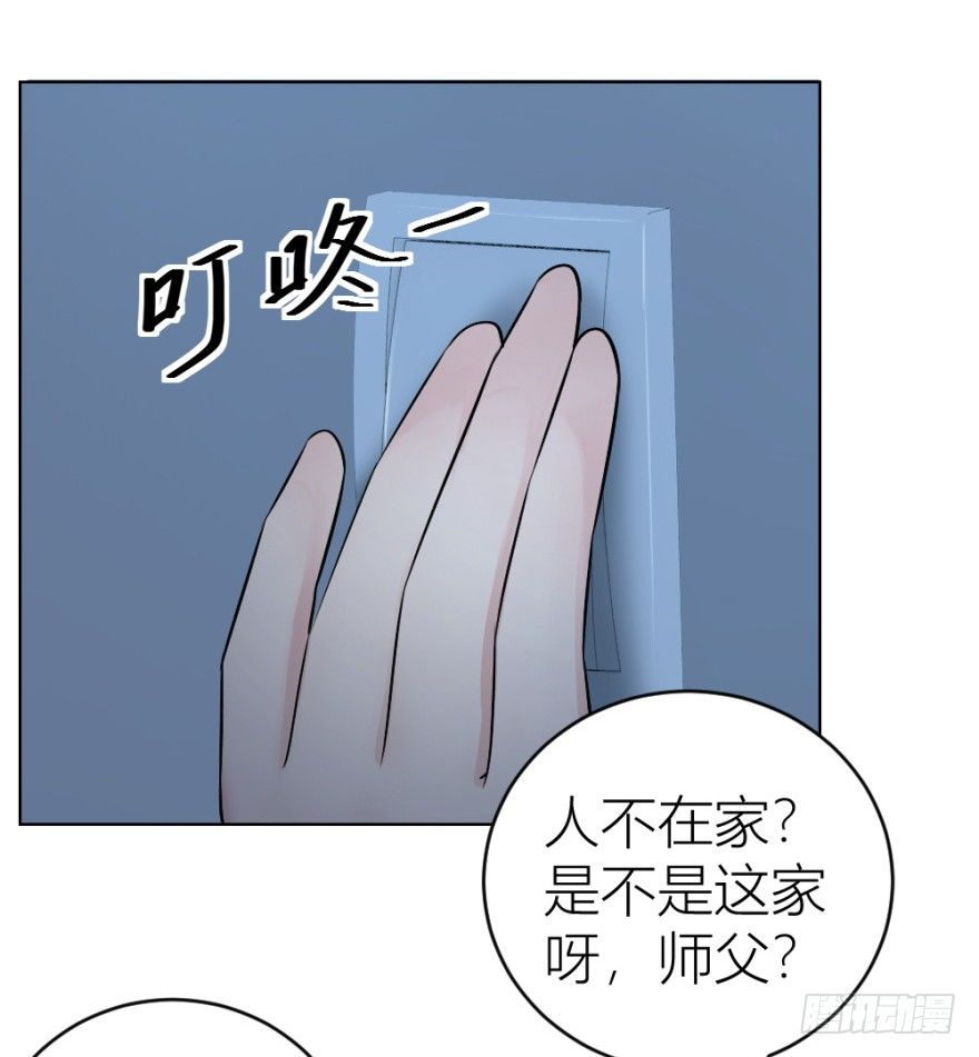 《无极相师》第二十三回 网红回字楼 第31页