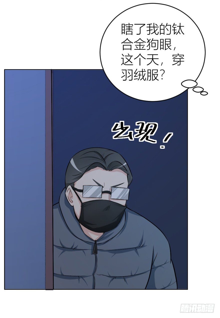 《无极相师》第二十三回 网红回字楼 第34页