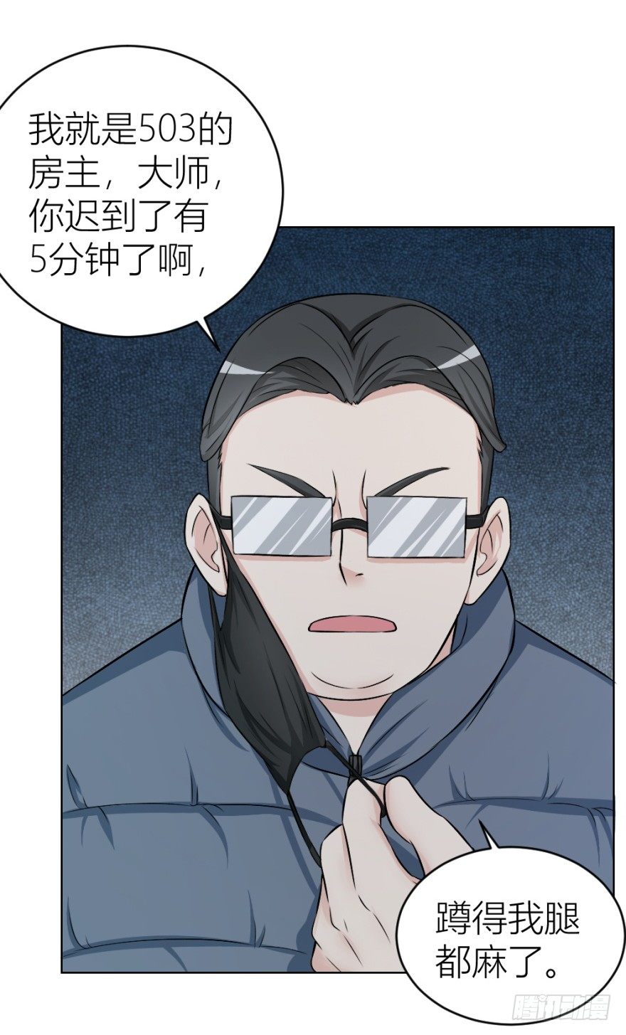《无极相师》第二十三回 网红回字楼 第35页