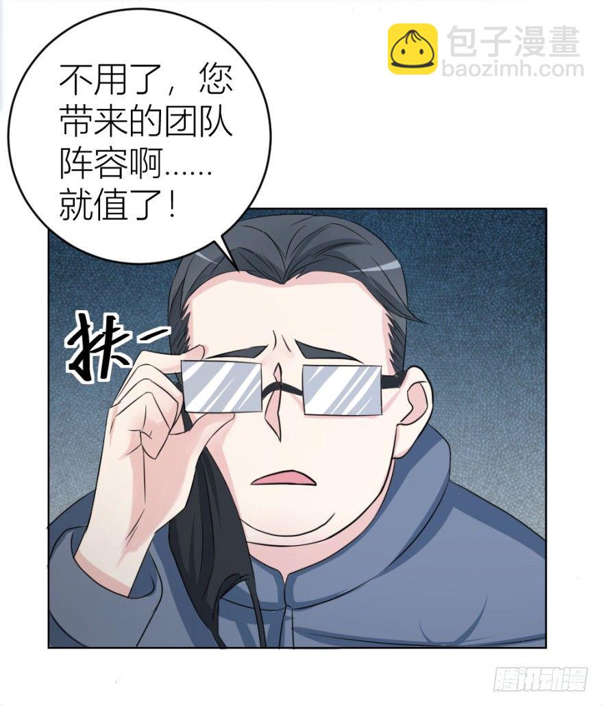 《无极相师》第二十三回 网红回字楼 第37页