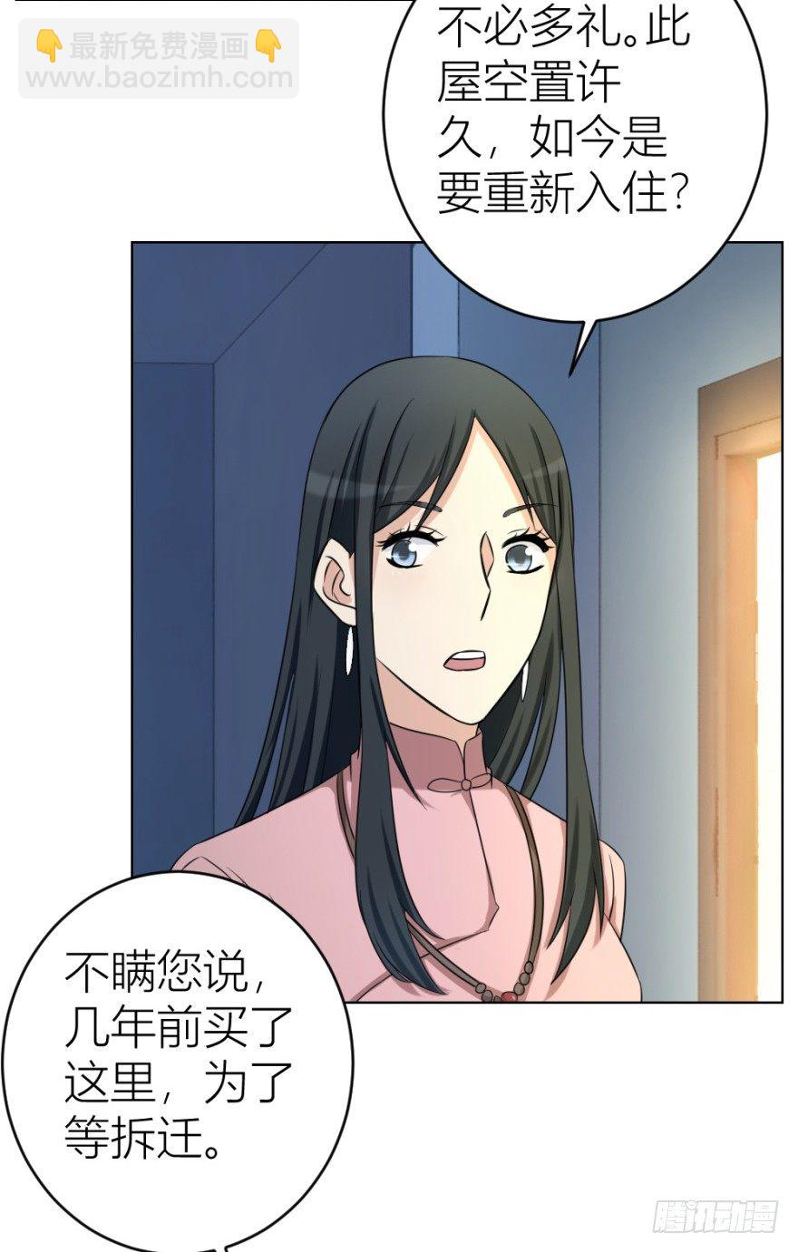 《无极相师》第二十三回 网红回字楼 第3页