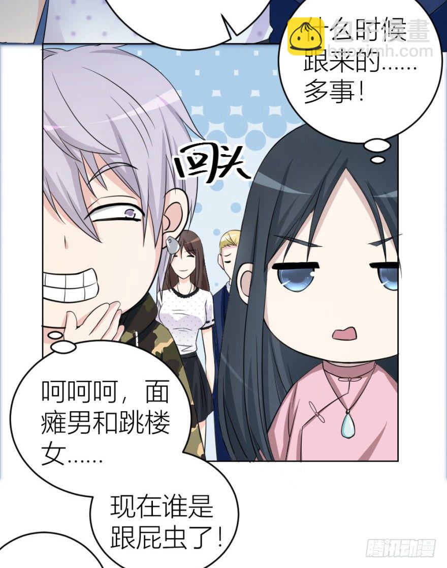 《无极相师》第二十三回 网红回字楼 第41页
