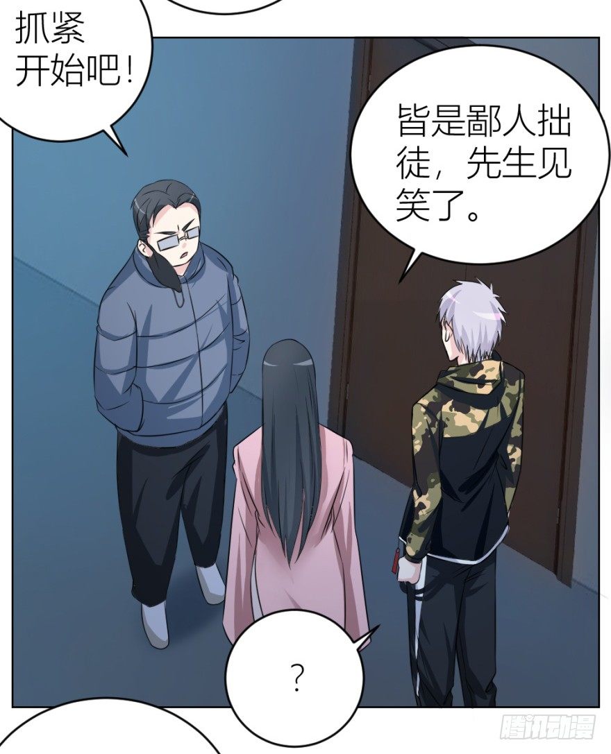 《无极相师》第二十三回 网红回字楼 第42页