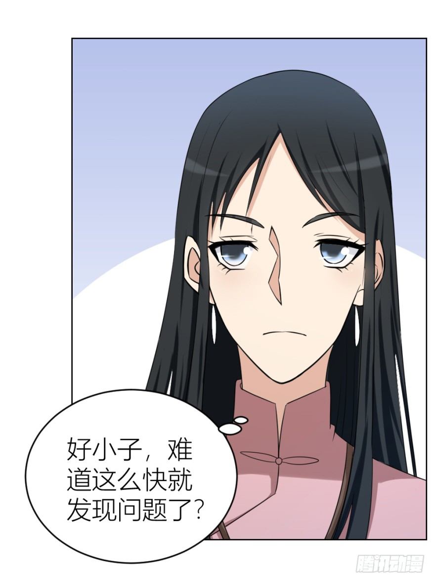 《无极相师》第二十三回 网红回字楼 第7页