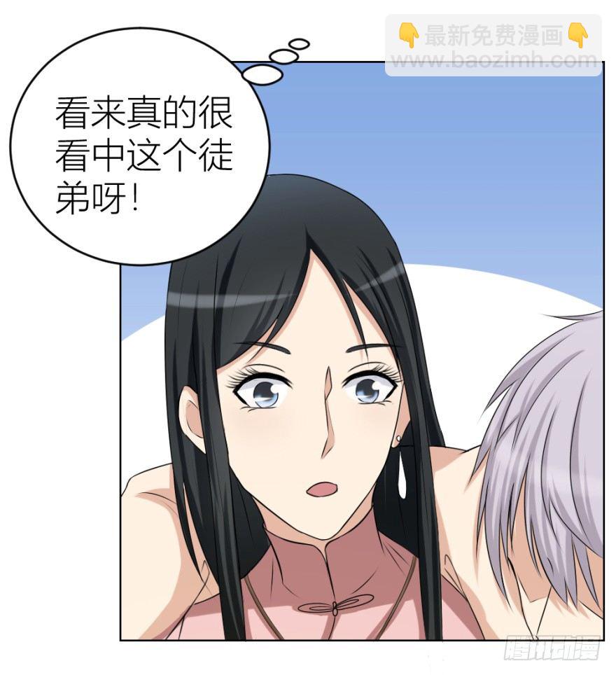 《无极相师》第二十五回 遇险 第23页