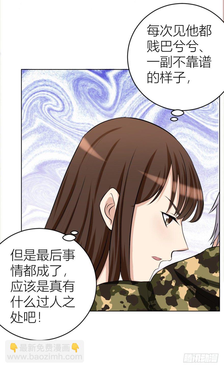 《无极相师》第二十五回 遇险 第27页