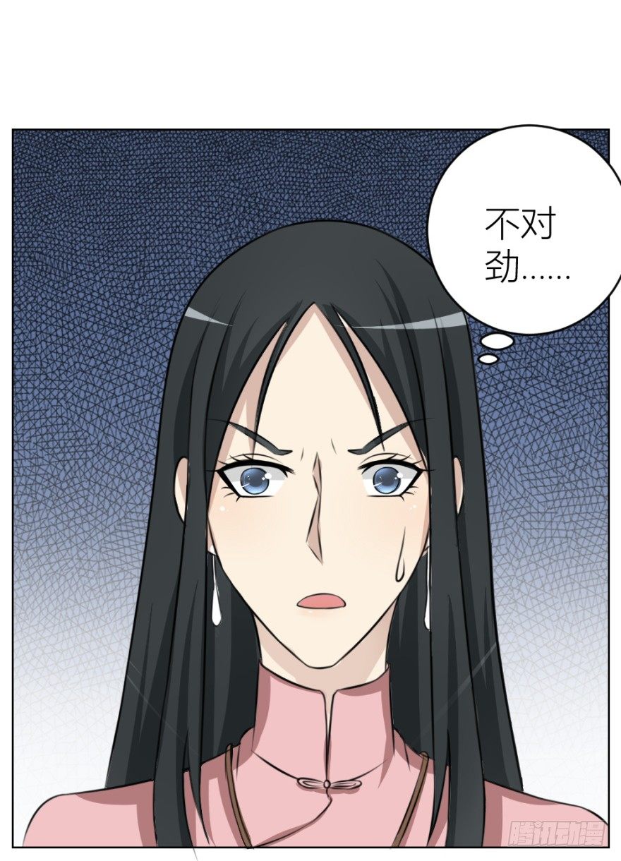《无极相师》第二十五回 遇险 第38页