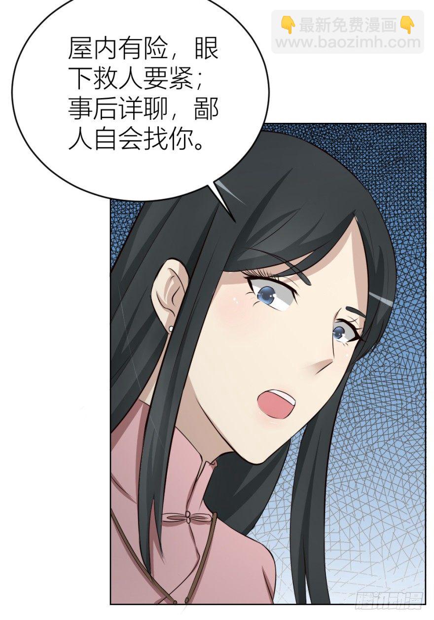 《无极相师》第二十五回 遇险 第46页