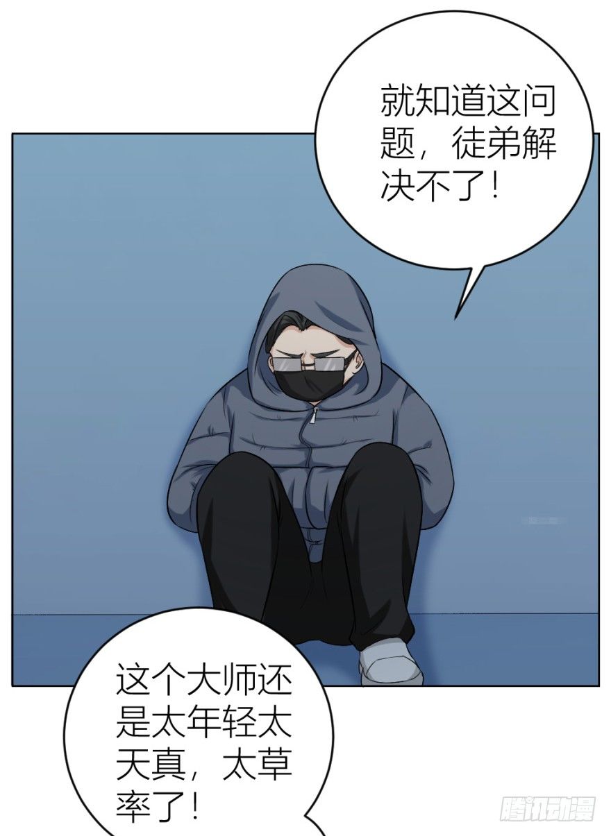《无极相师》第二十五回 遇险 第6页