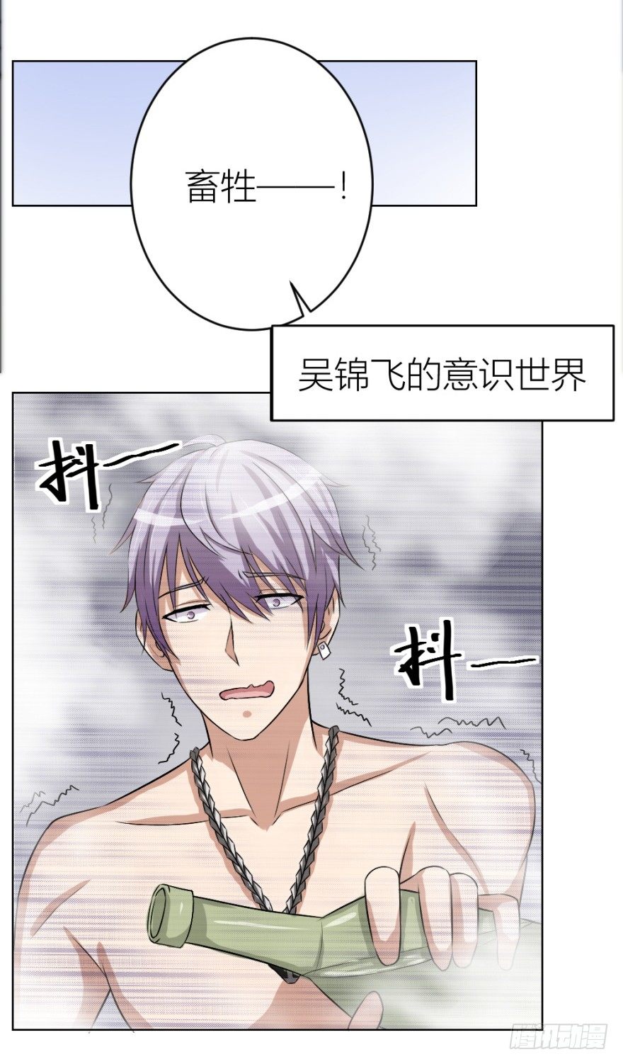 《无极相师》第二十八回 震惊真相 第13页