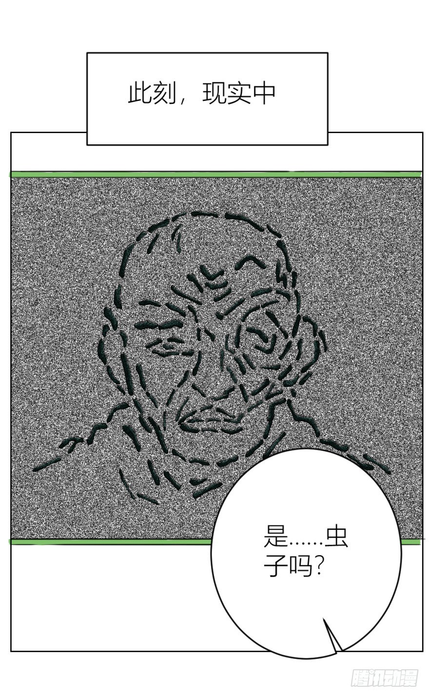 《无极相师》第二十八回 震惊真相 第18页