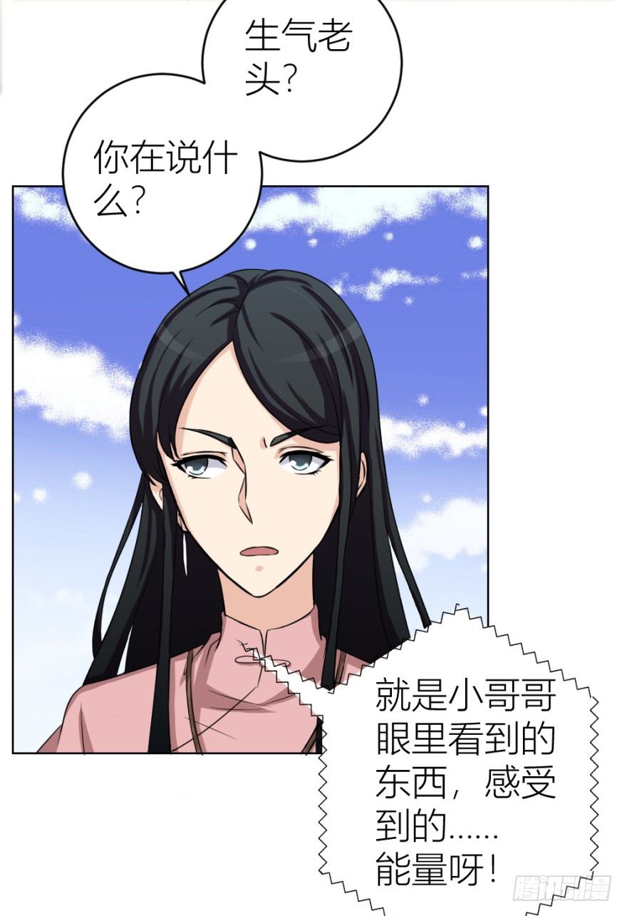 《无极相师》第二十八回 震惊真相 第23页
