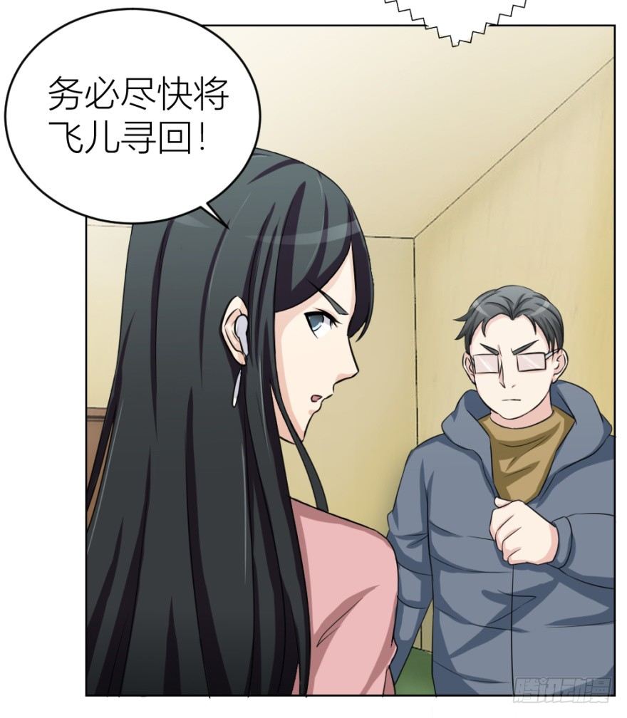 《无极相师》第二十八回 震惊真相 第24页