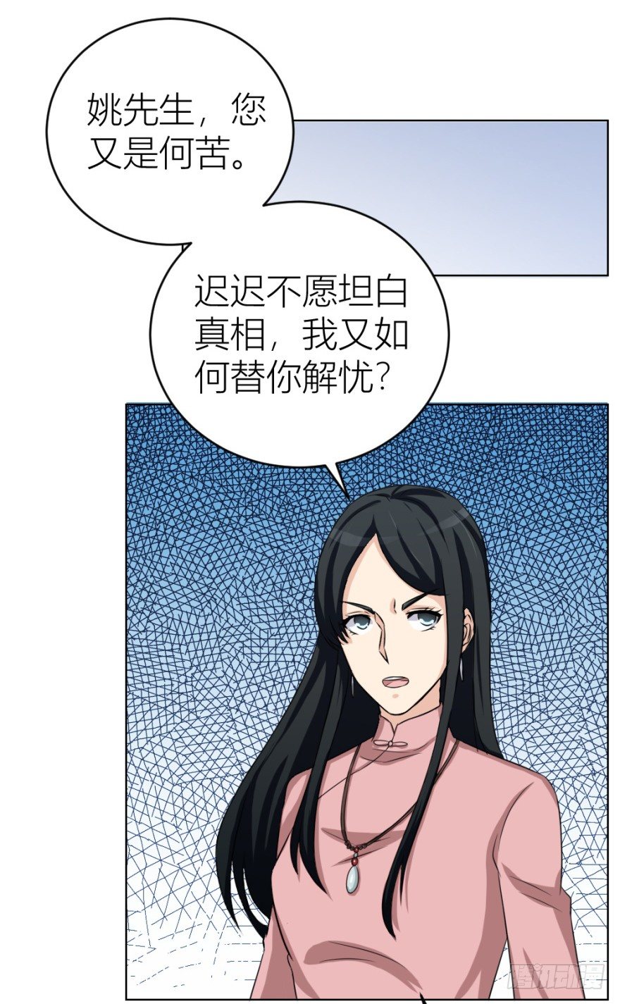 《无极相师》第二十八回 震惊真相 第27页
