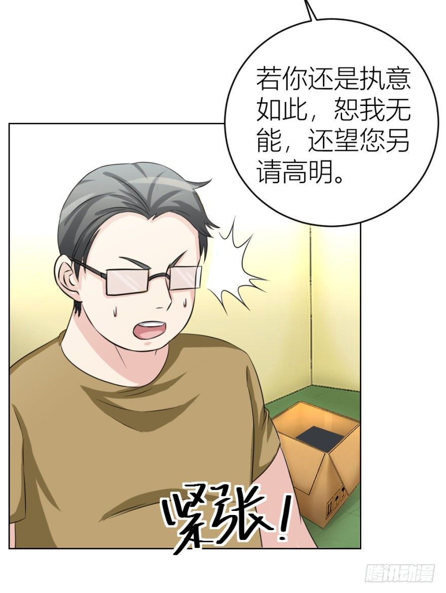 《无极相师》第二十八回 震惊真相 第28页