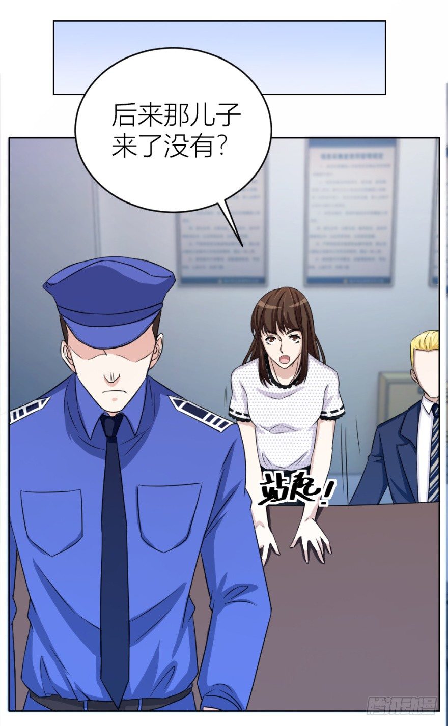 《无极相师》第二十八回 震惊真相 第30页