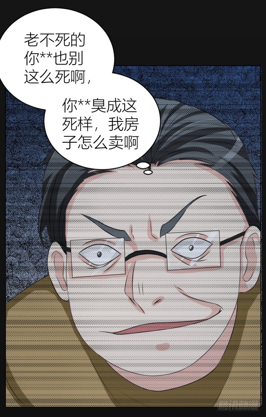 《无极相师》第二十八回 震惊真相 第38页