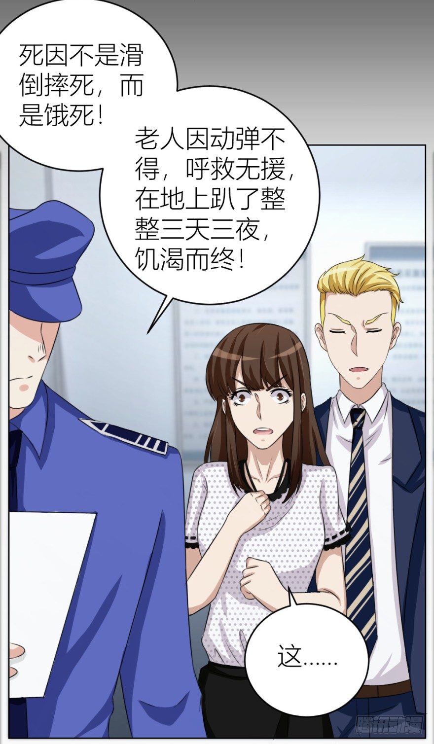 《无极相师》第二十八回 震惊真相 第41页