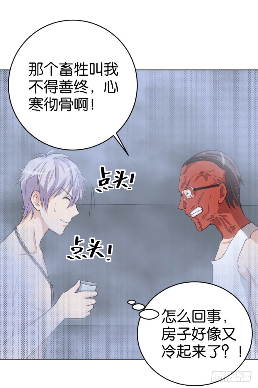 《无极相师》第二十八回 震惊真相 第44页