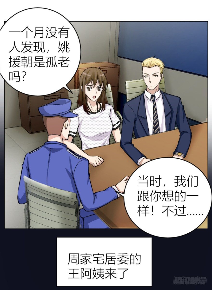 《无极相师》第二十八回 震惊真相 第8页