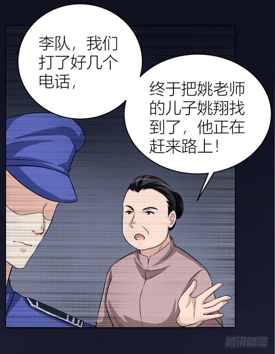 《无极相师》第二十八回 震惊真相 第9页