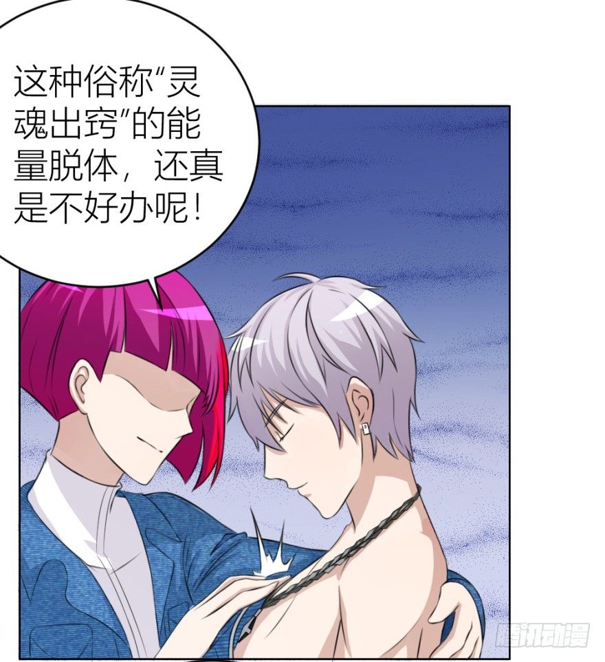 《无极相师》第二十七回 剥茧抽丝 第16页