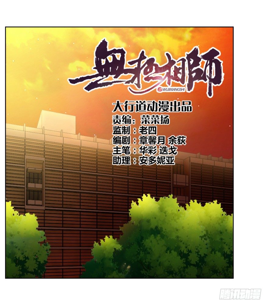 《无极相师》第二十七回 剥茧抽丝 第1页