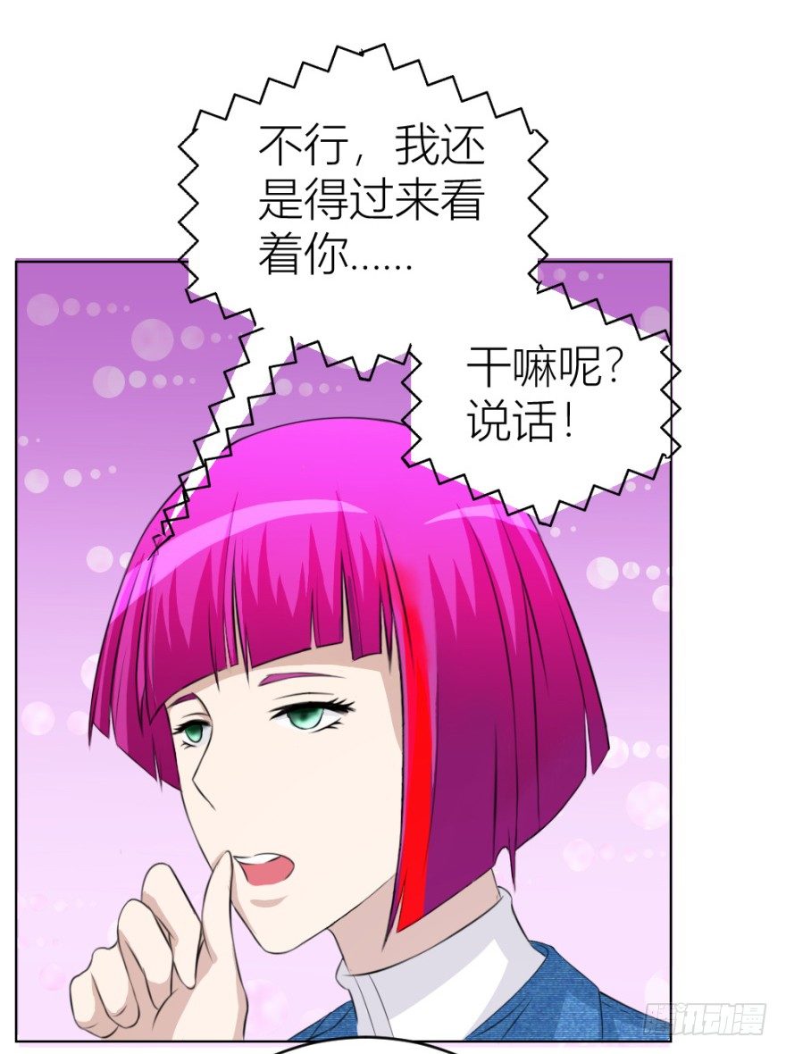 《无极相师》第二十七回 剥茧抽丝 第22页