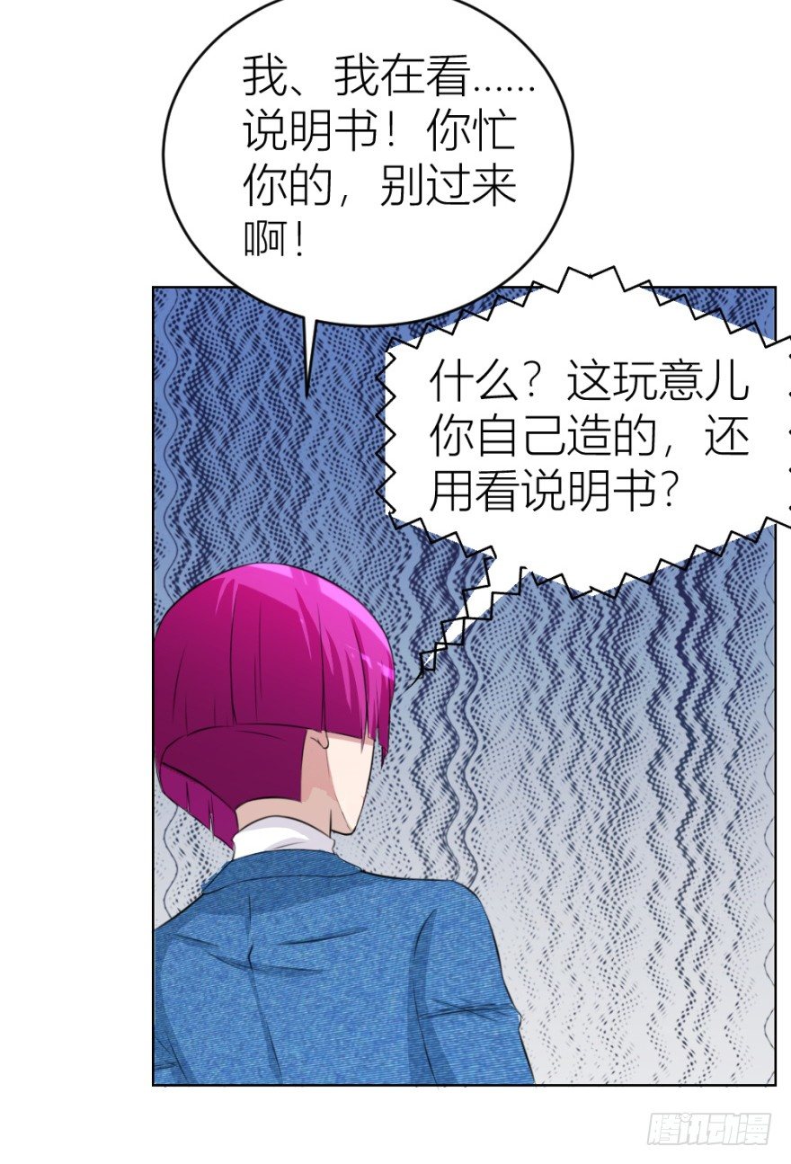 《无极相师》第二十七回 剥茧抽丝 第23页