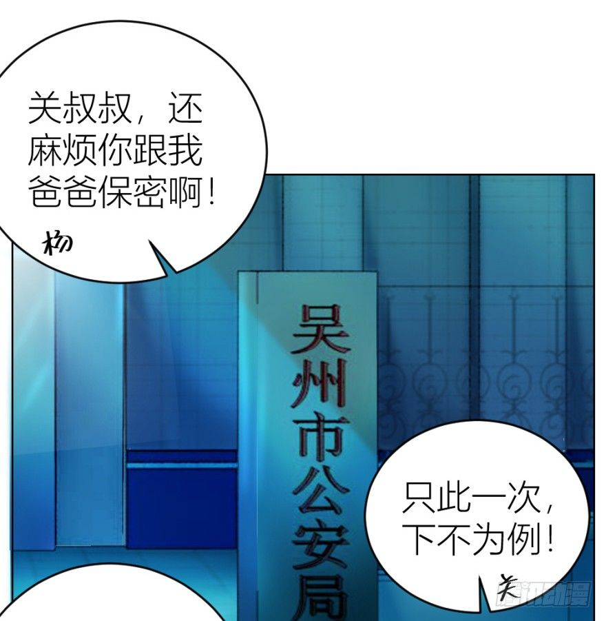 《无极相师》第二十七回 剥茧抽丝 第40页