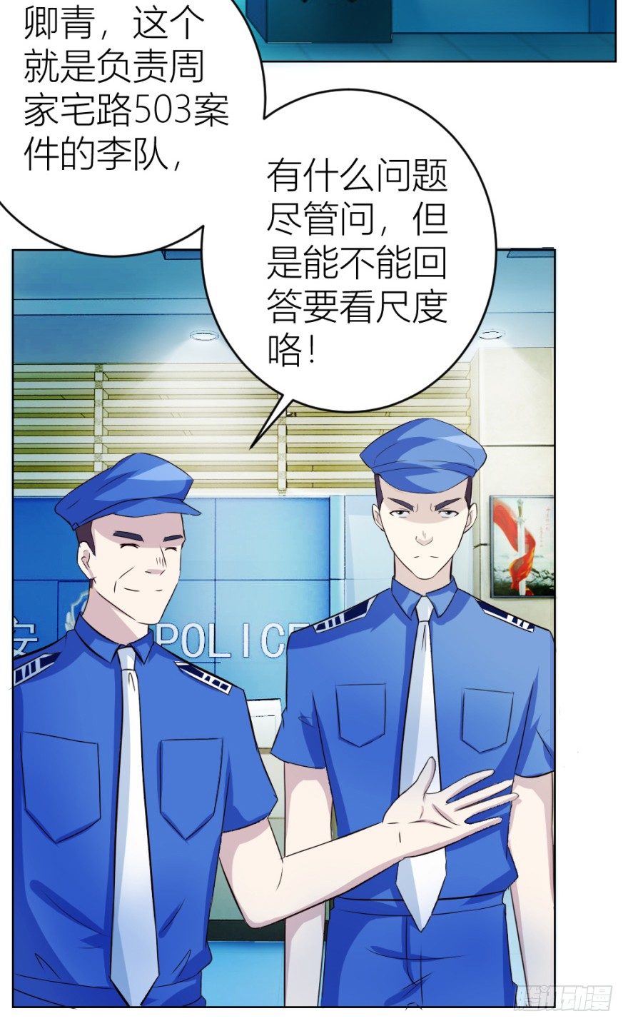 《无极相师》第二十七回 剥茧抽丝 第41页