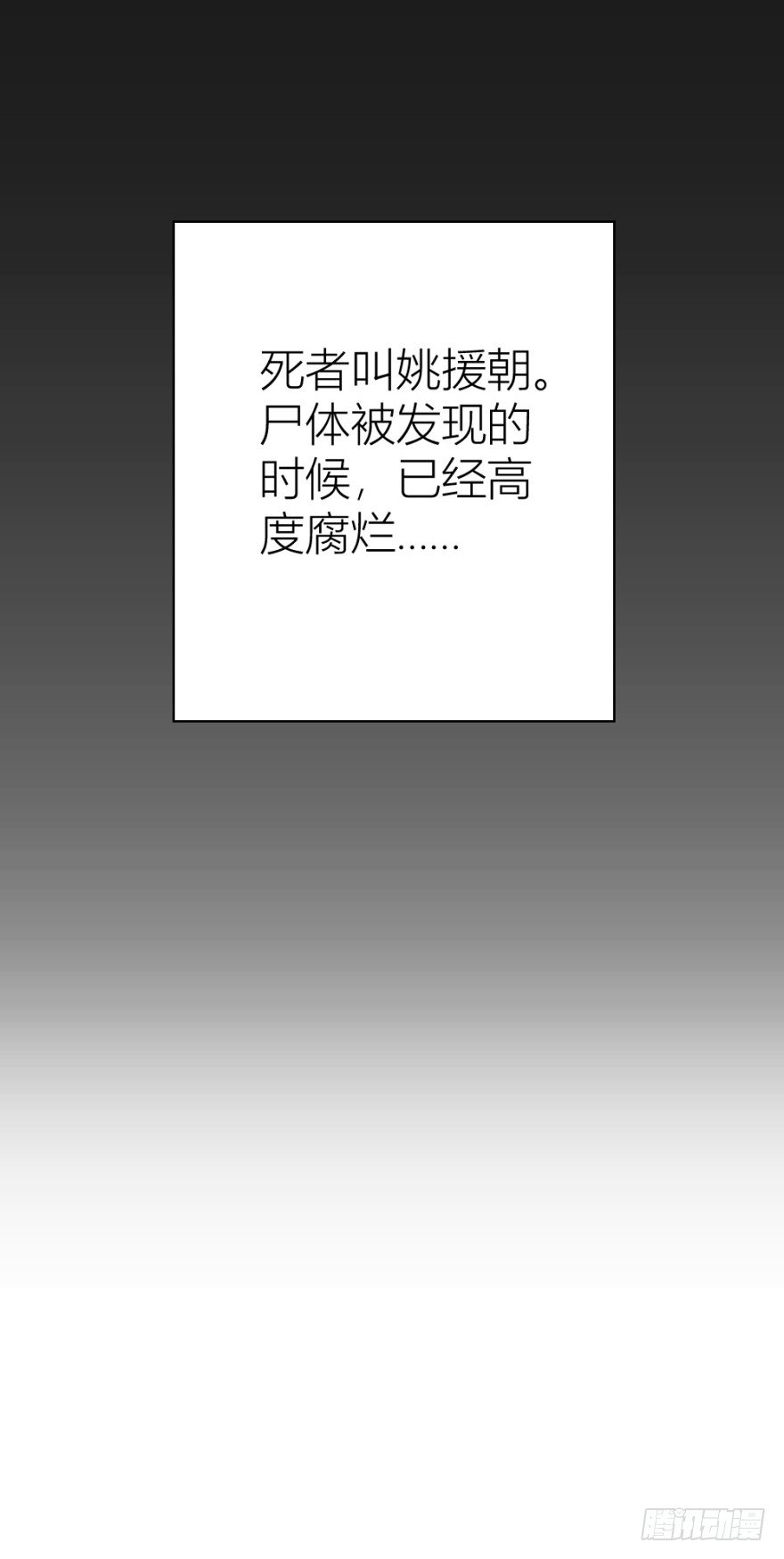 《无极相师》第二十七回 剥茧抽丝 第47页
