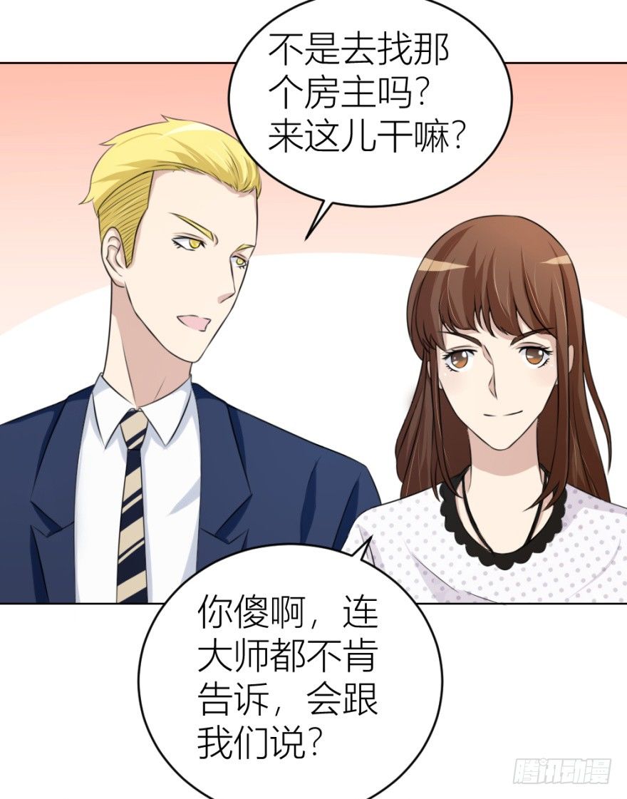 《无极相师》第二十六回 顺藤摸瓜 第15页