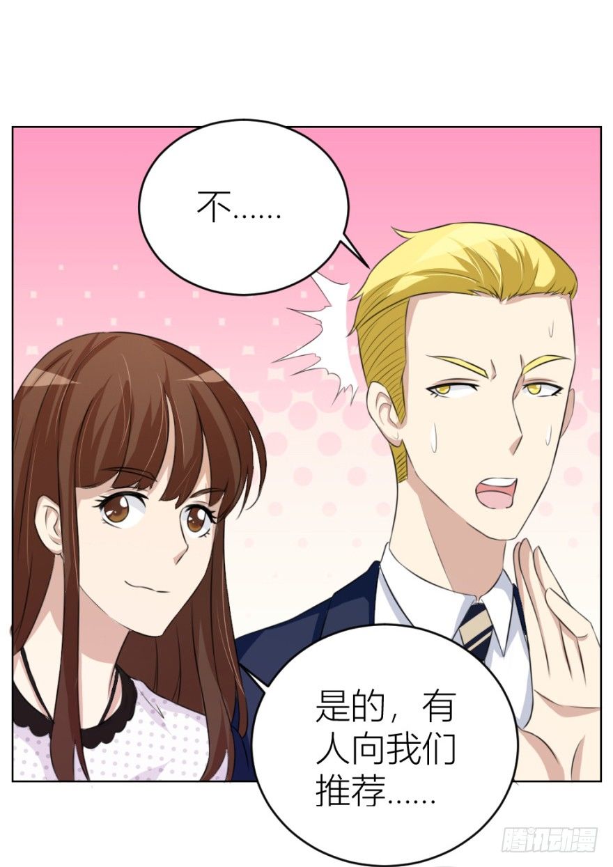 《无极相师》第二十六回 顺藤摸瓜 第18页