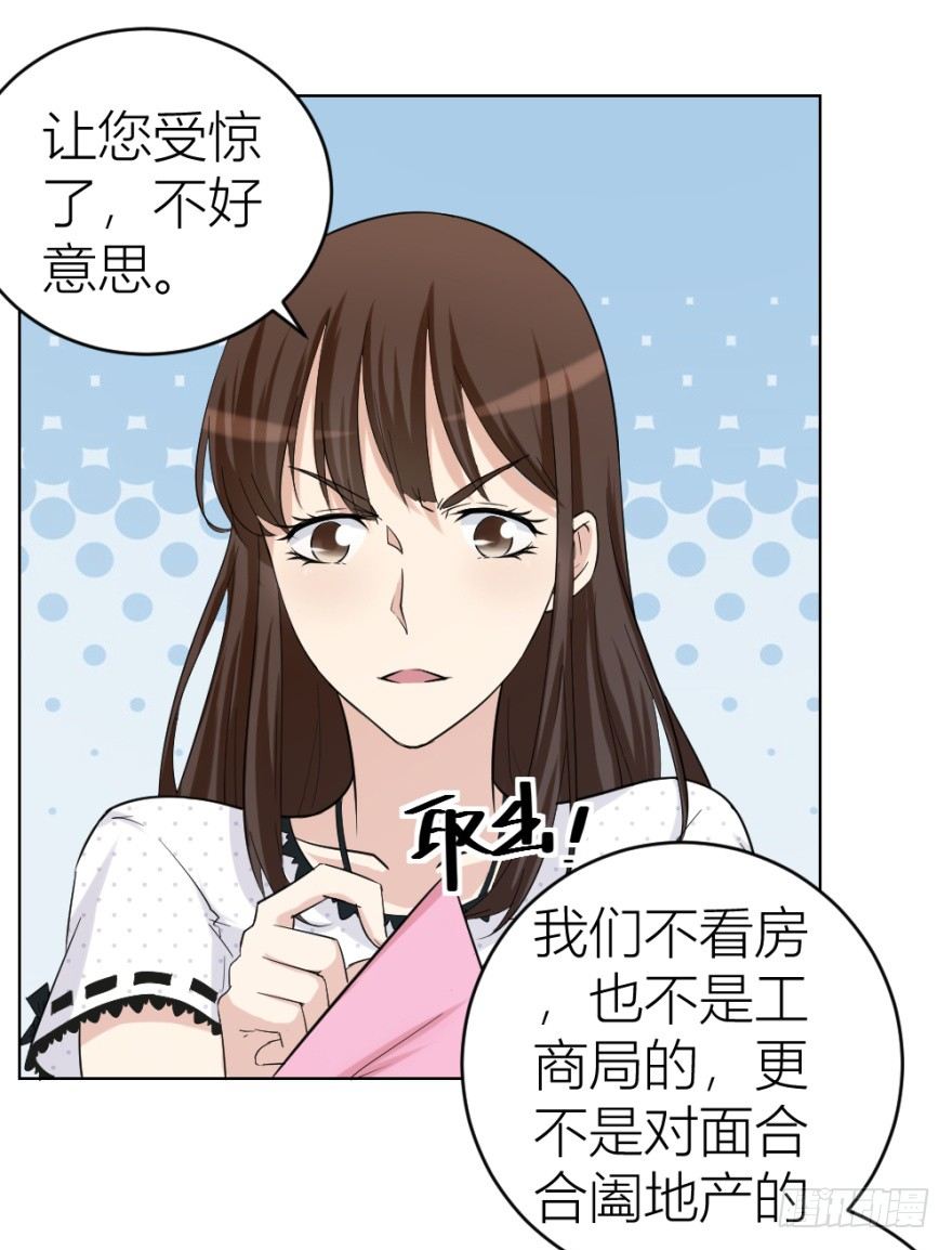 《无极相师》第二十六回 顺藤摸瓜 第29页