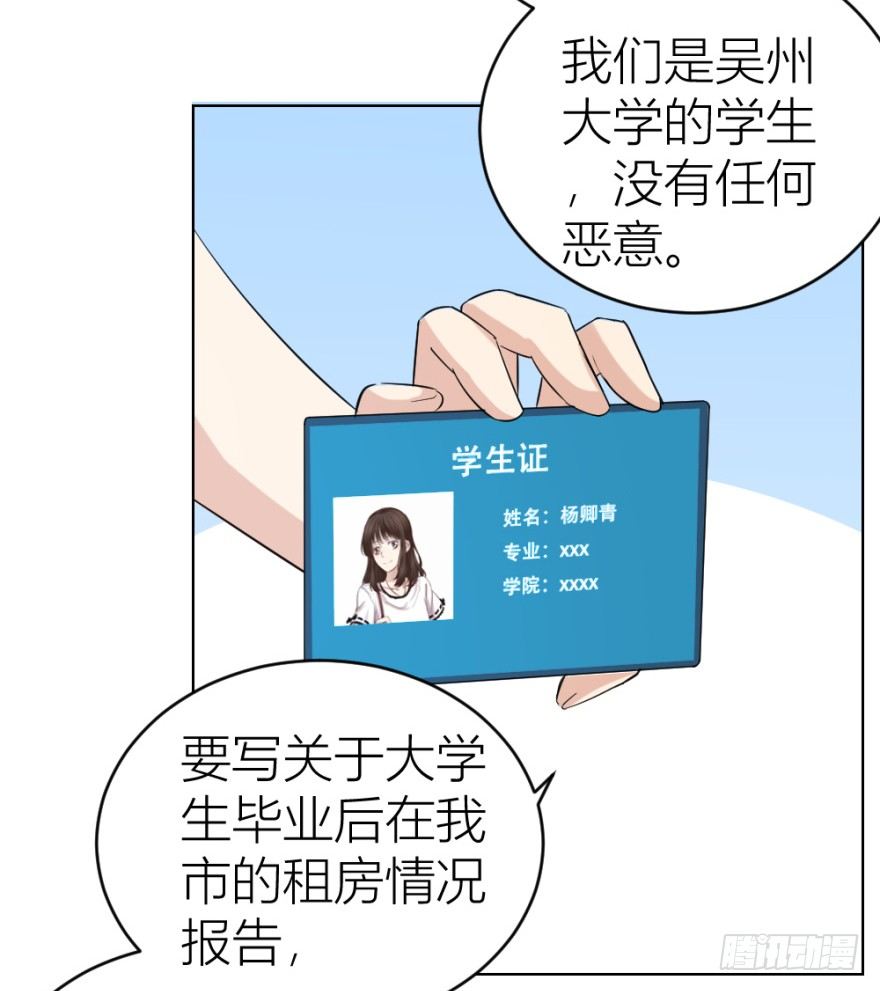 《无极相师》第二十六回 顺藤摸瓜 第30页