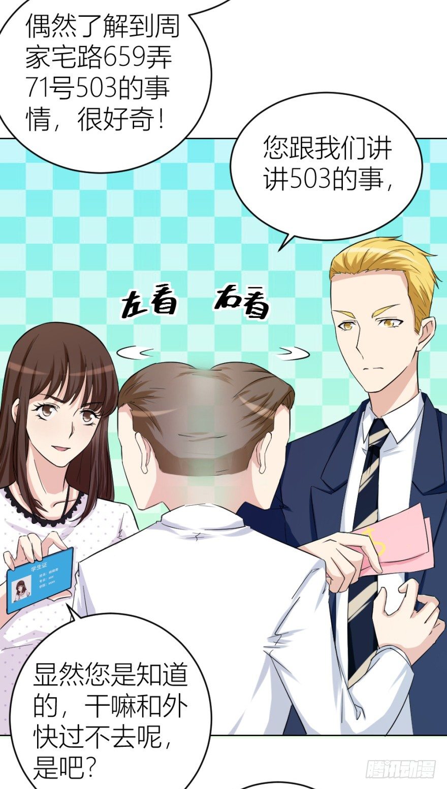《无极相师》第二十六回 顺藤摸瓜 第31页