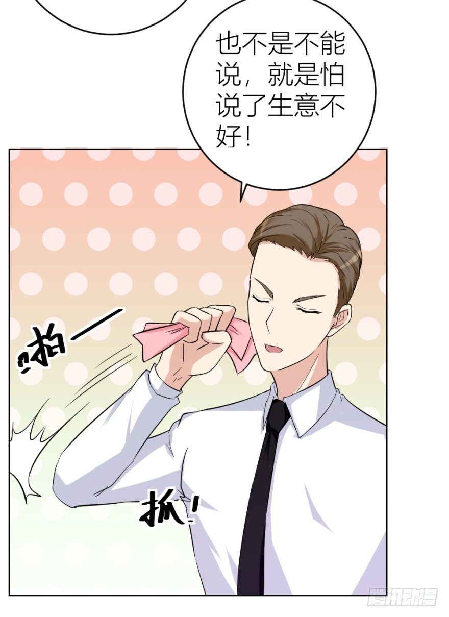 《无极相师》第二十六回 顺藤摸瓜 第32页