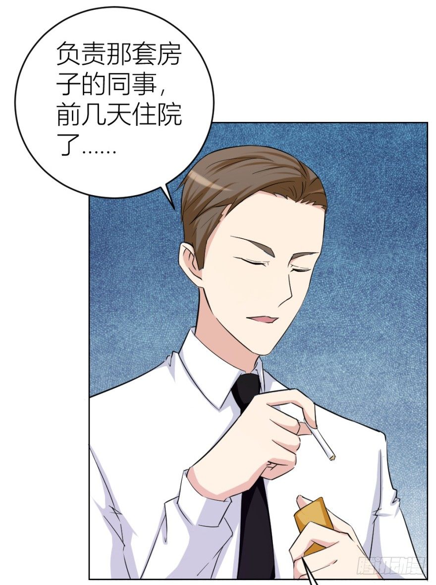 《无极相师》第二十六回 顺藤摸瓜 第33页