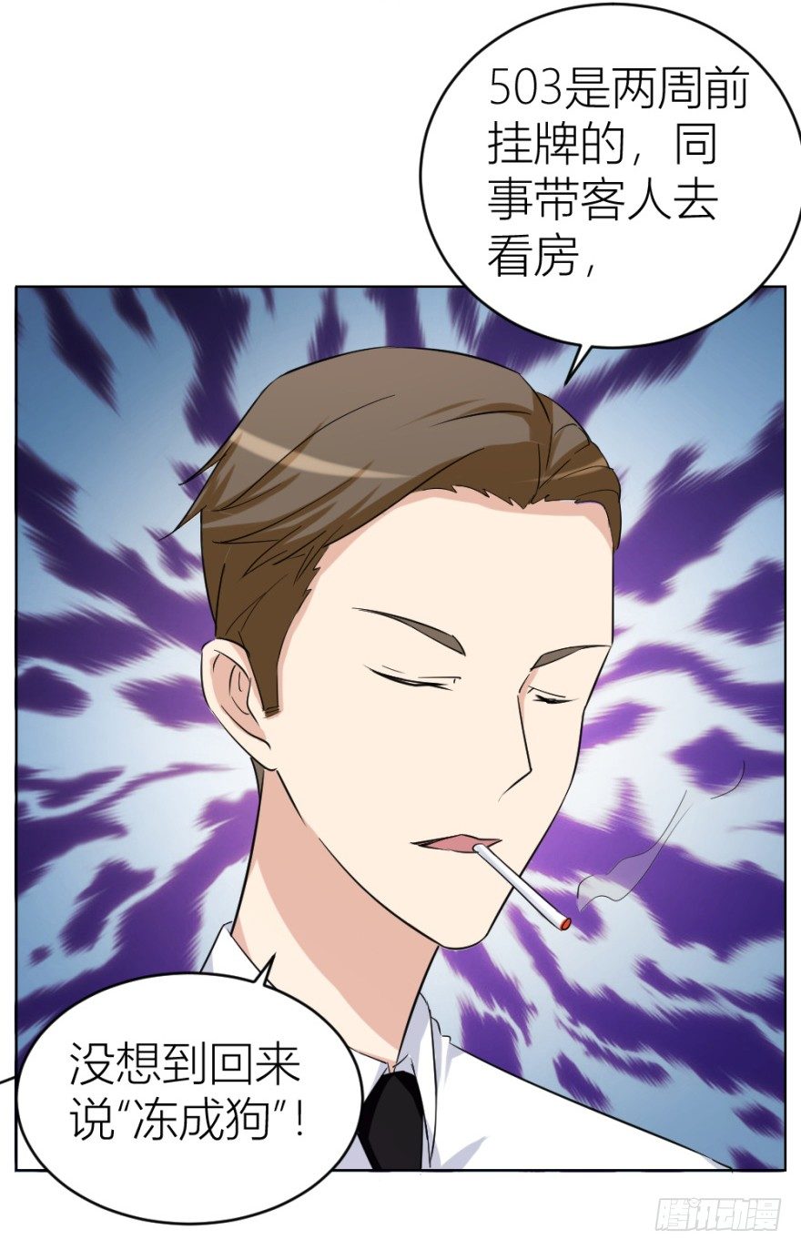 《无极相师》第二十六回 顺藤摸瓜 第35页
