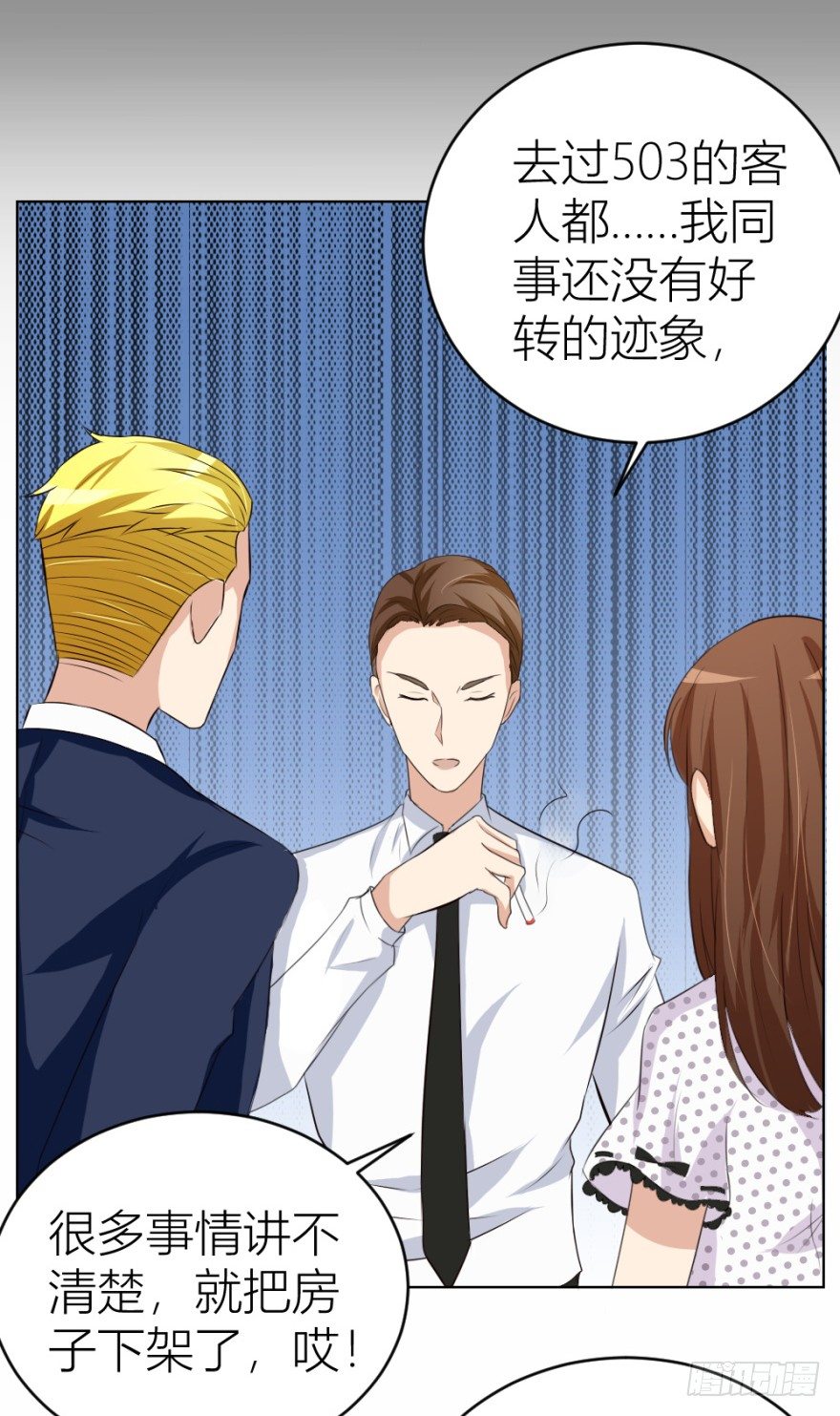 《无极相师》第二十六回 顺藤摸瓜 第39页