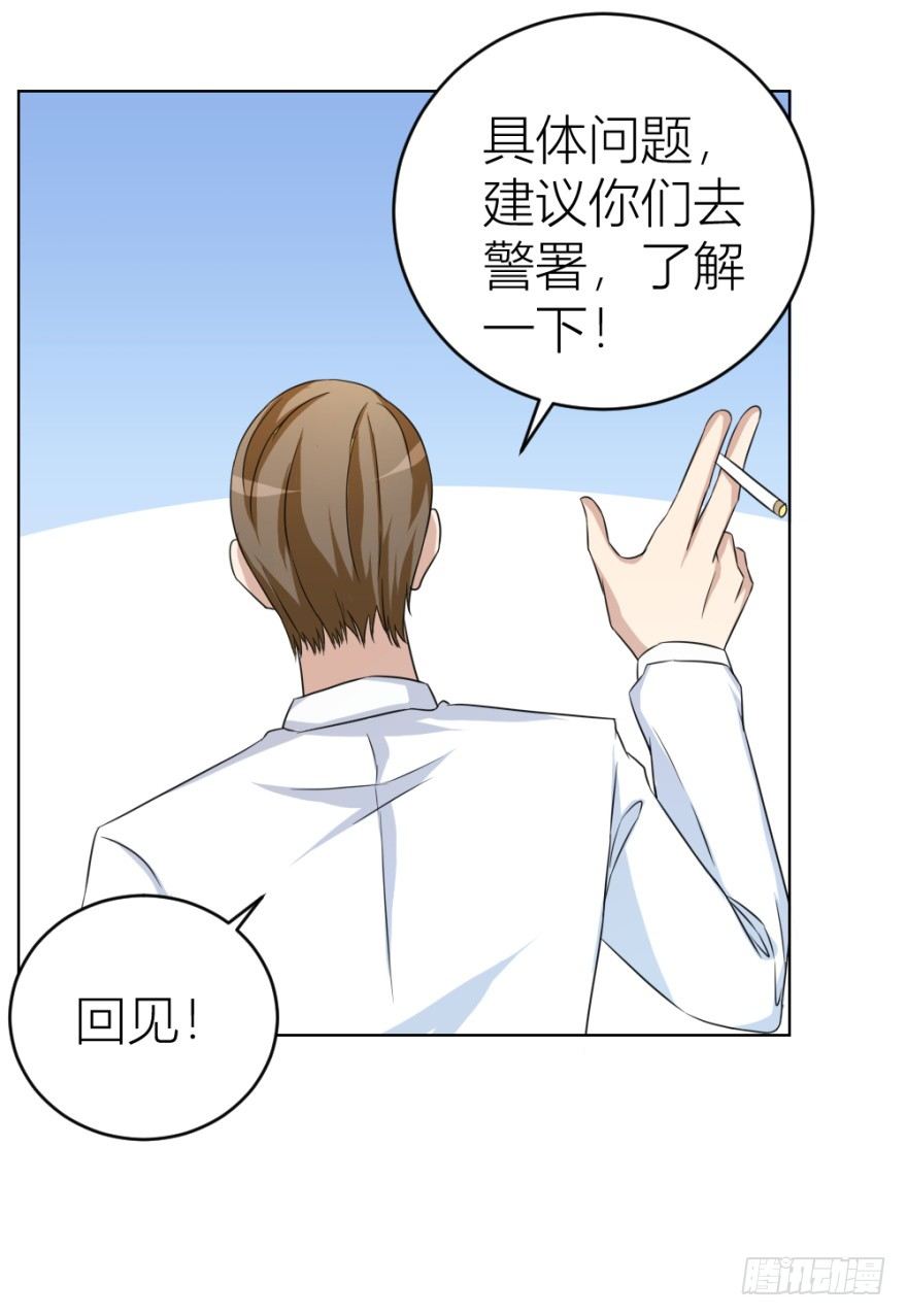 《无极相师》第二十六回 顺藤摸瓜 第43页