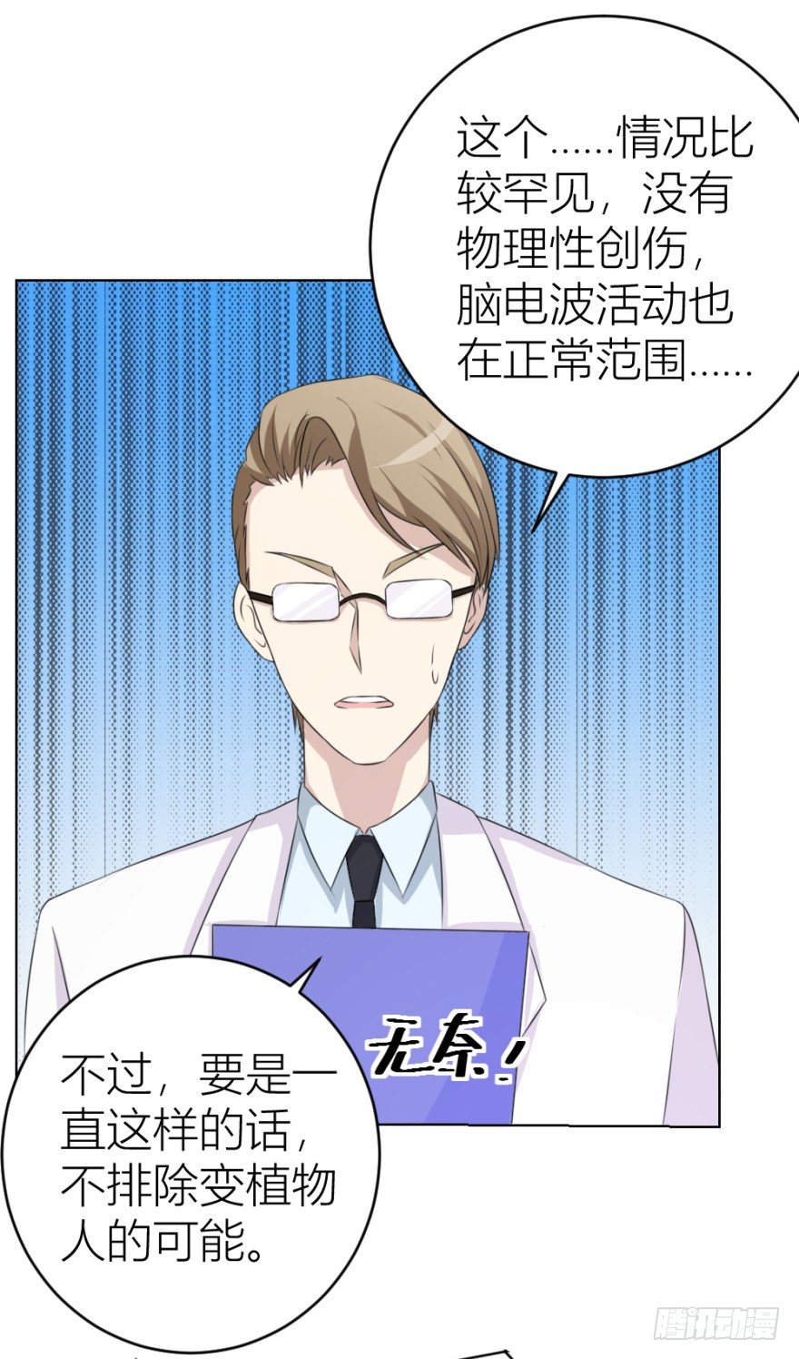 《无极相师》第二十六回 顺藤摸瓜 第4页